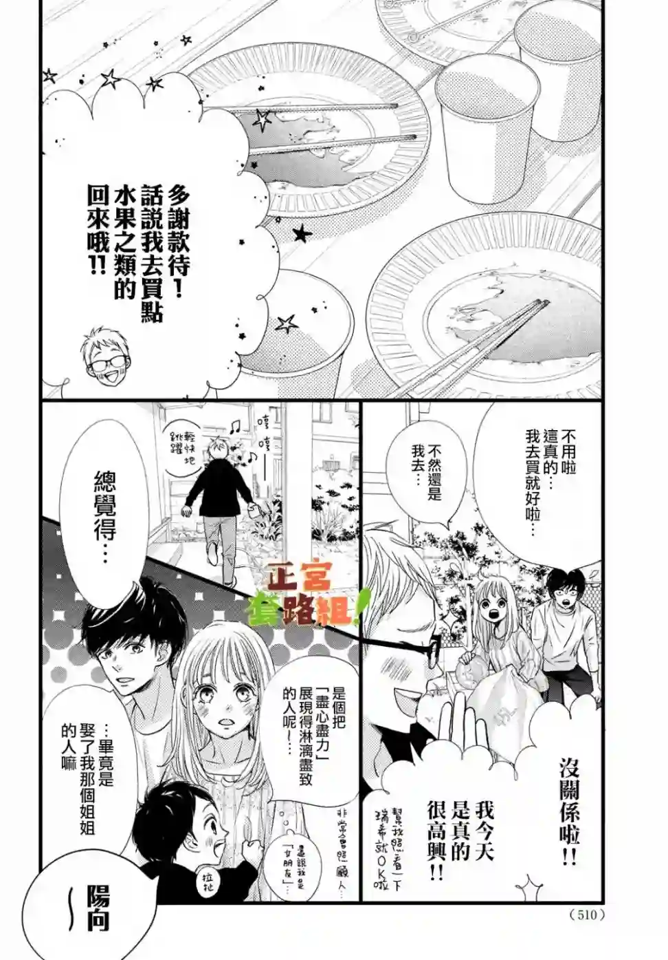 来我家吧！第21话