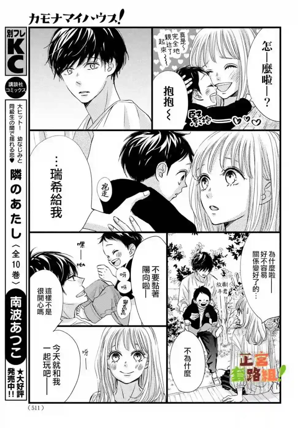 来我家吧！第21话