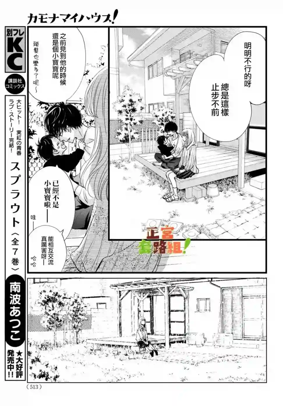 来我家吧！第21话