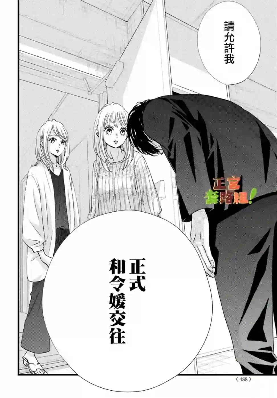 来我家吧！第21话