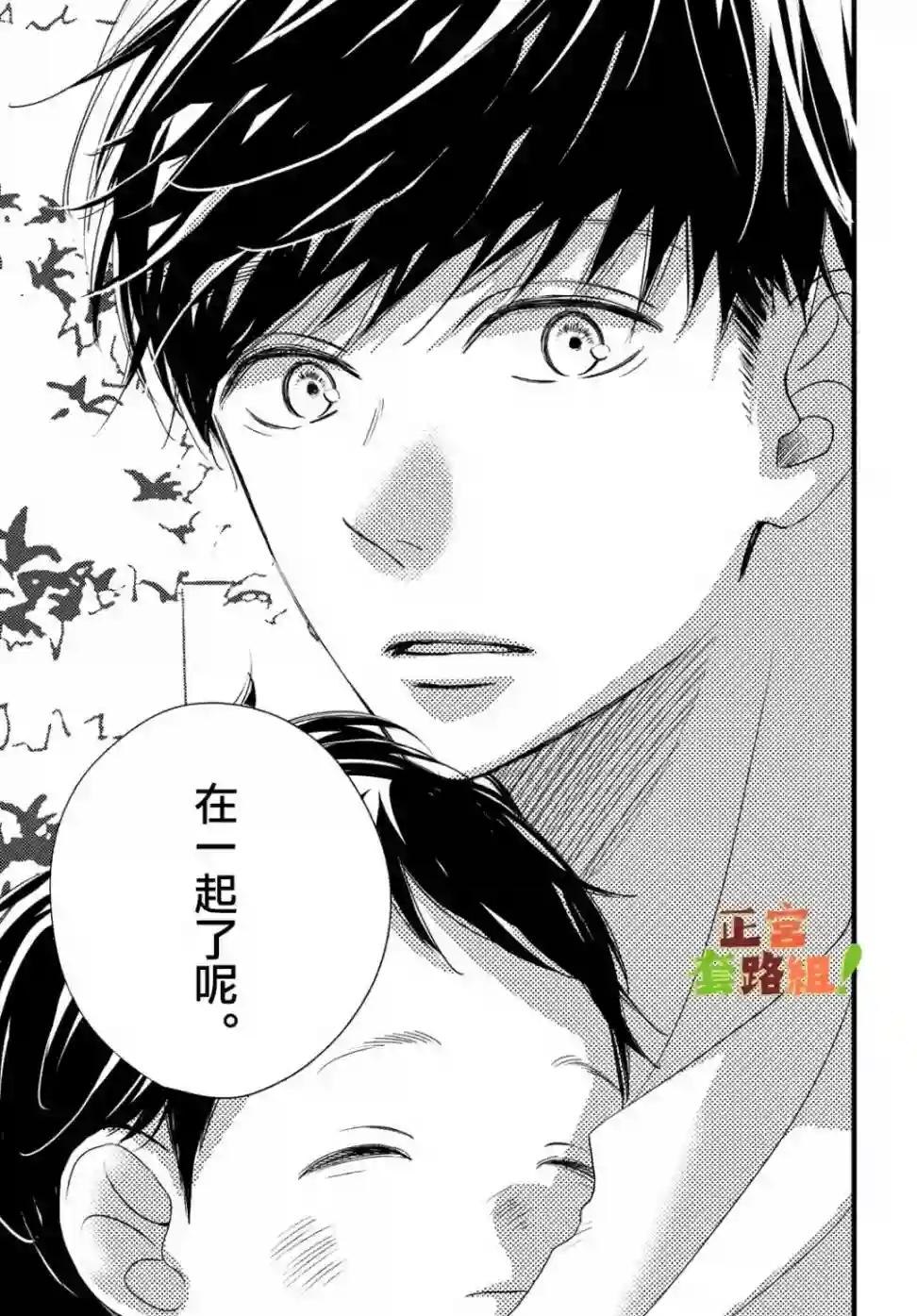 来我家吧！第21话