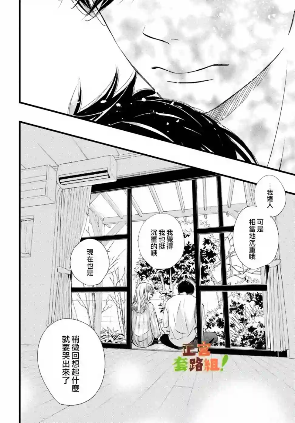 来我家吧！第21话