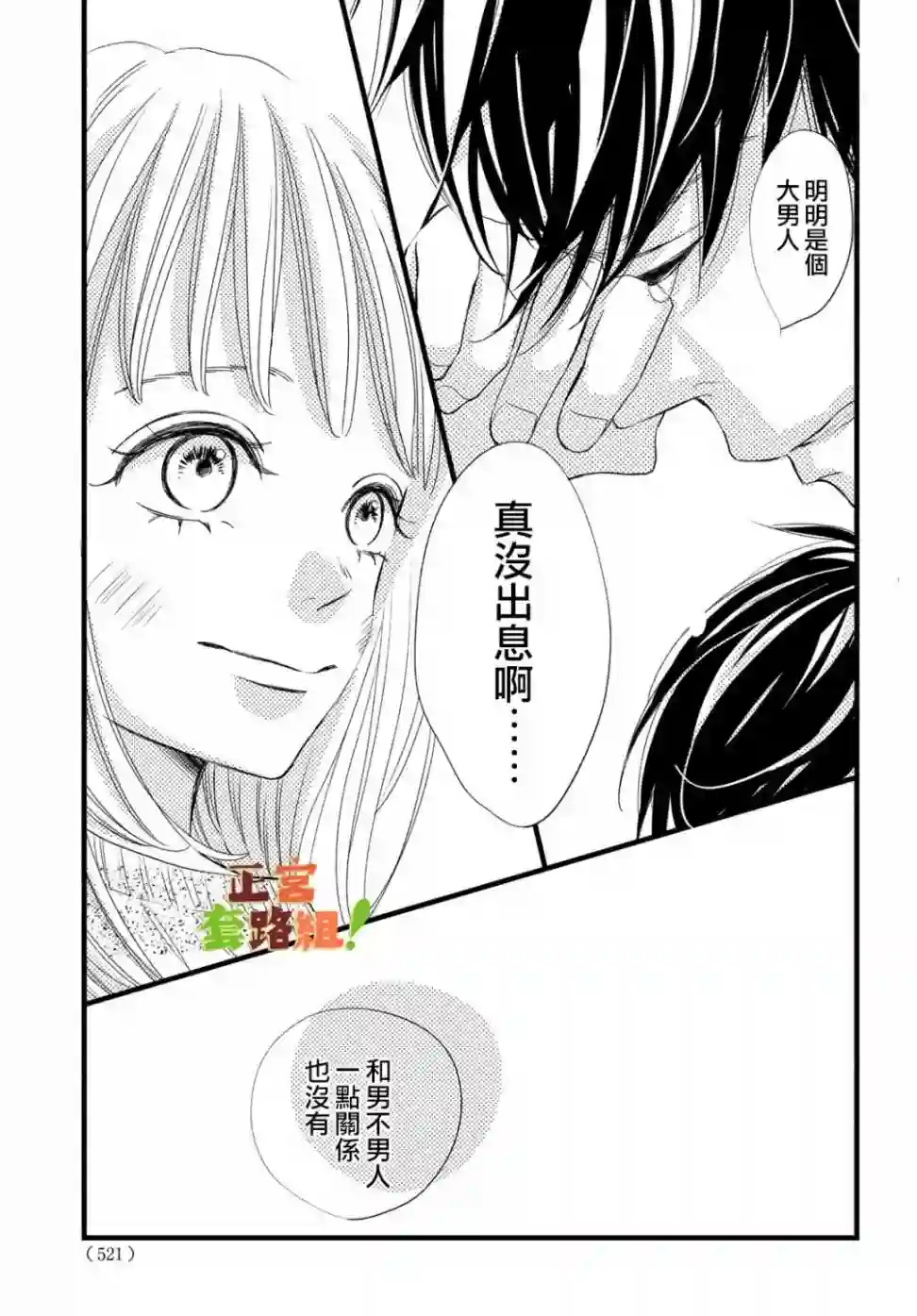 来我家吧！第21话