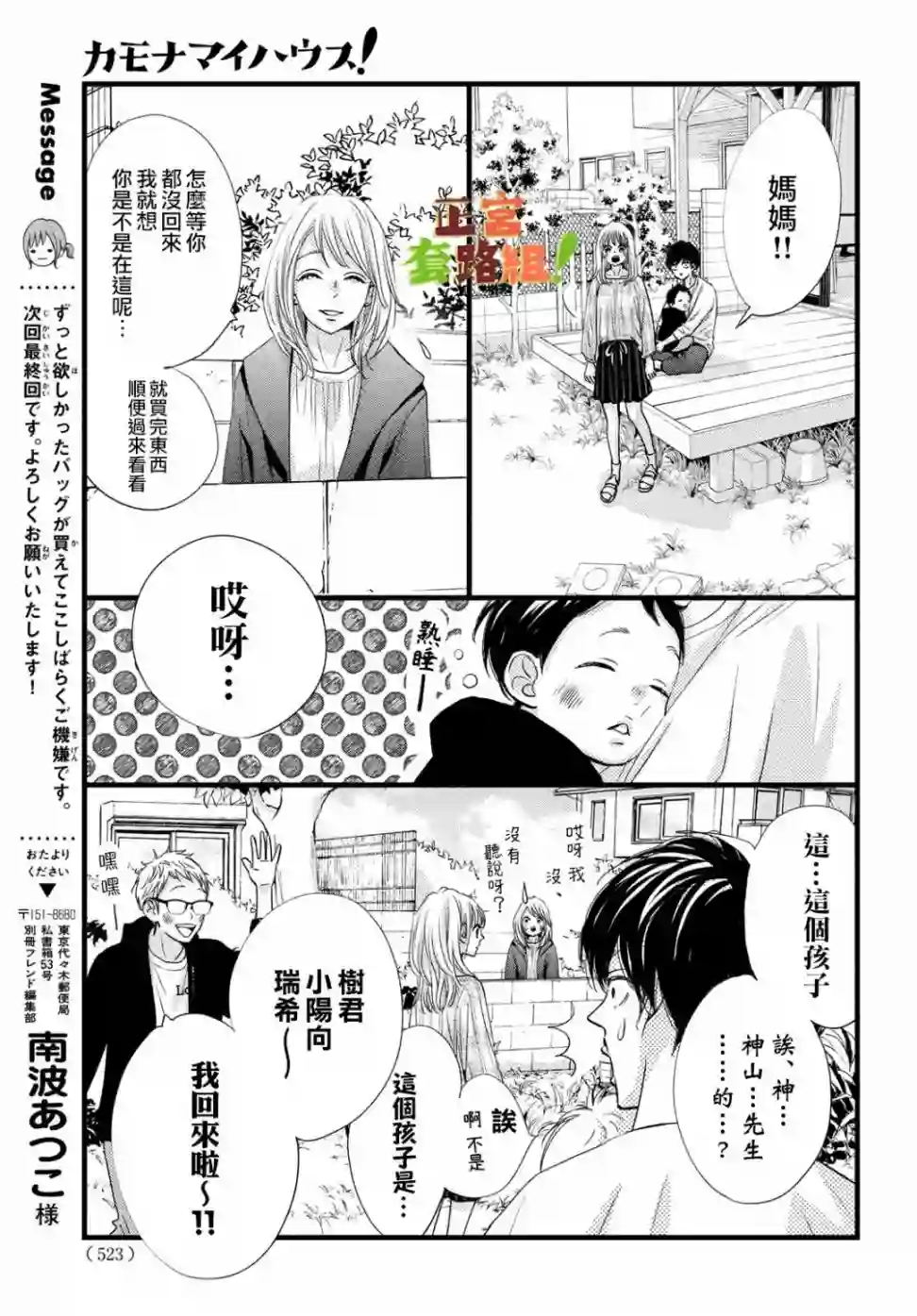 来我家吧！第21话