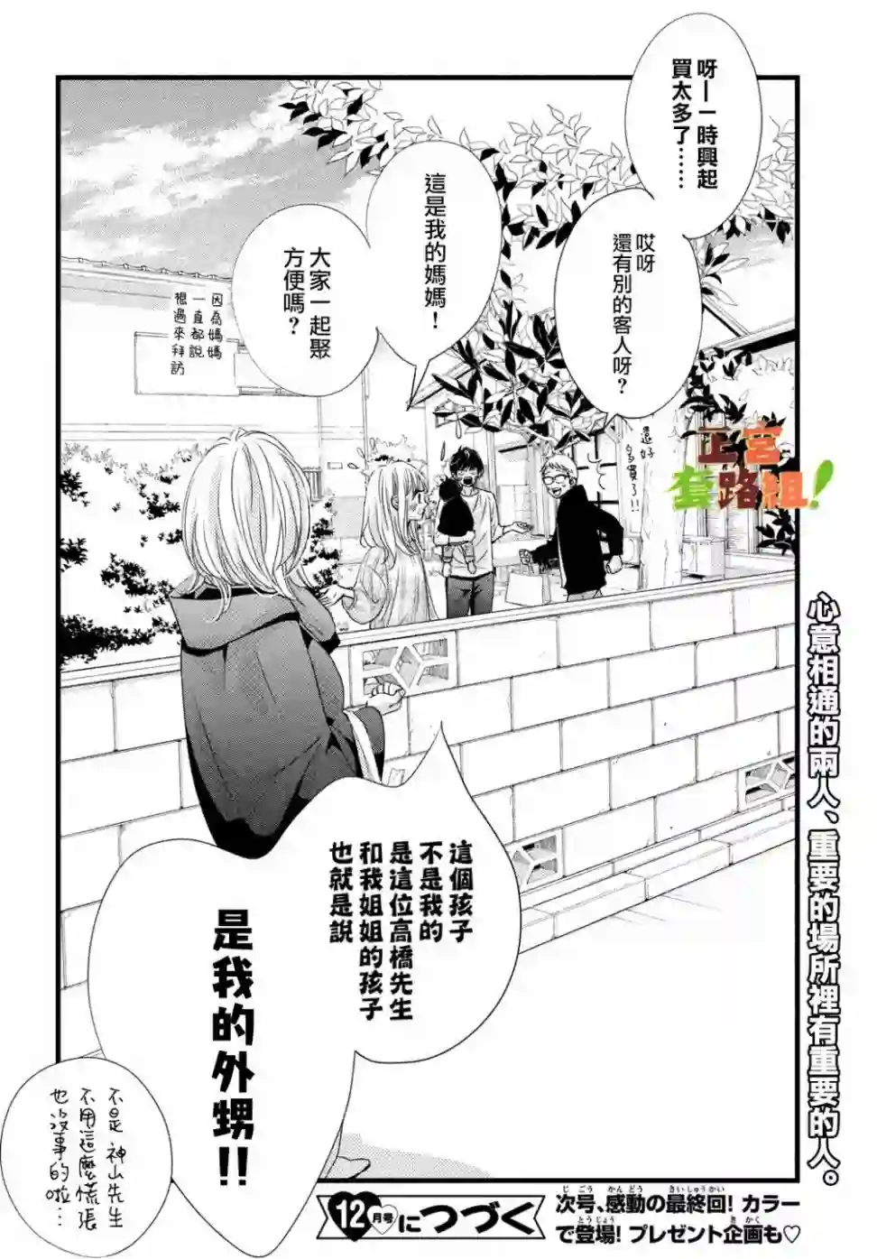 来我家吧！第21话