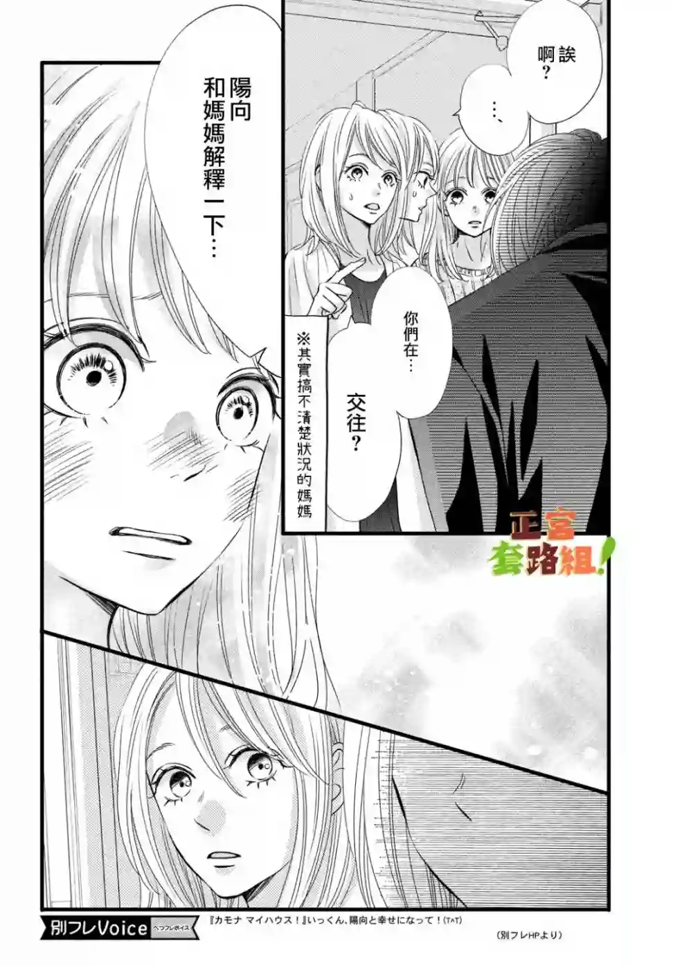 来我家吧！第21话