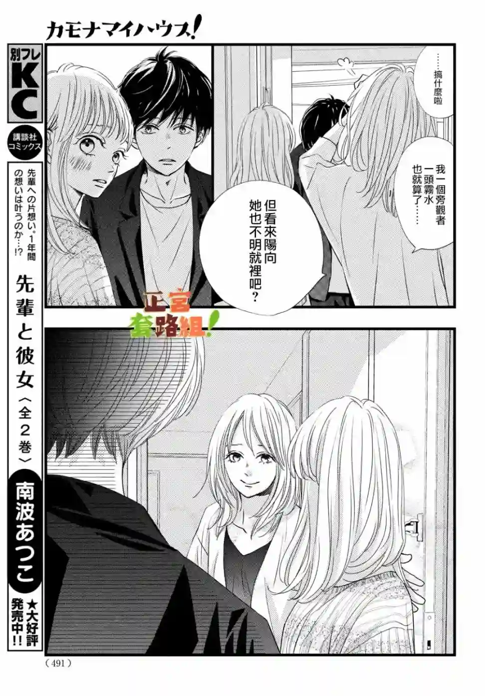 来我家吧！第21话