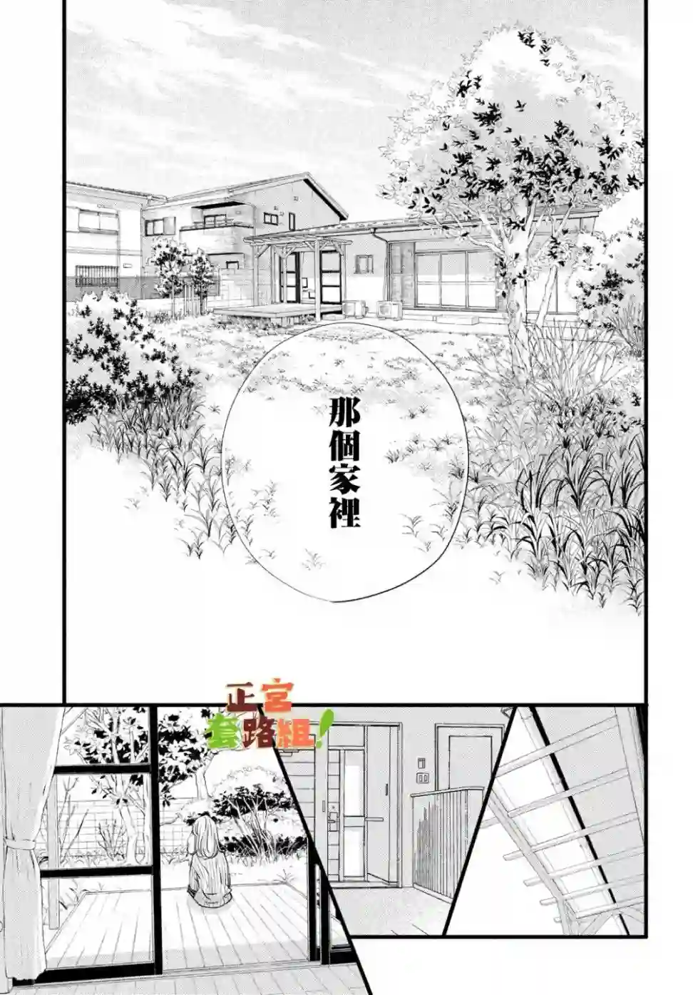 来我家吧！第21话