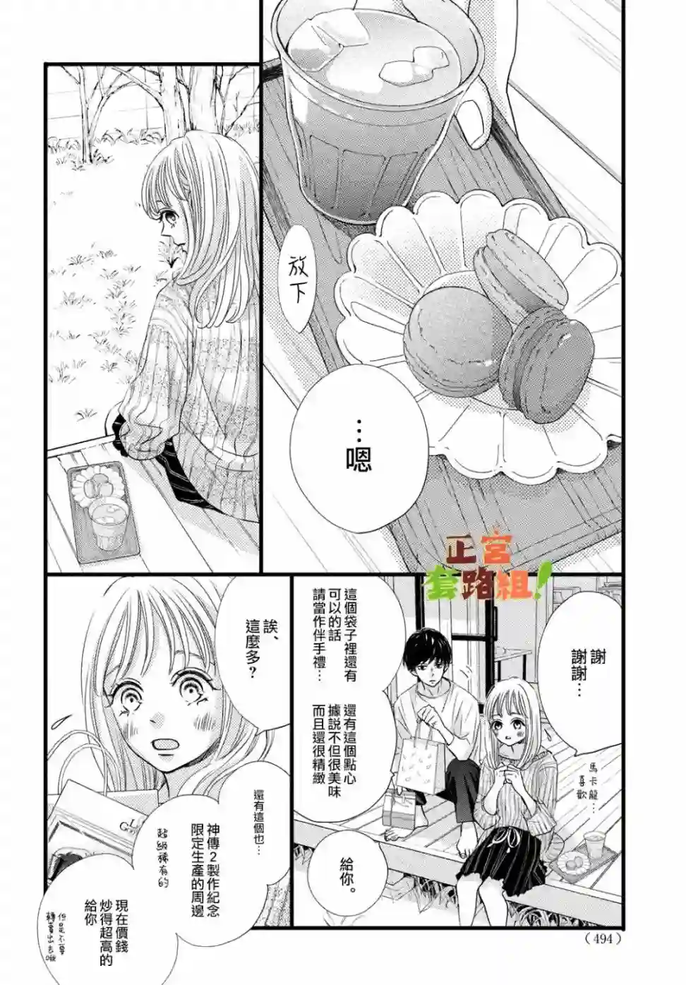 来我家吧！第21话