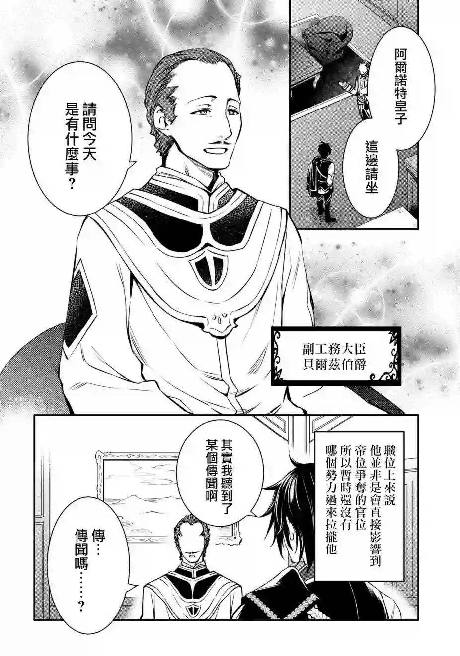 最强出涸皇子的暗跃帝位争夺第19话