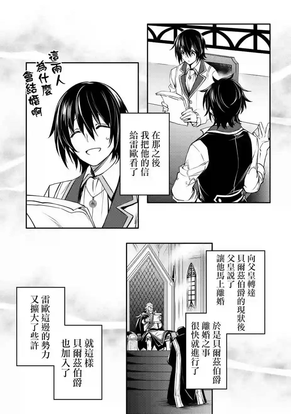 最强出涸皇子的暗跃帝位争夺第19话