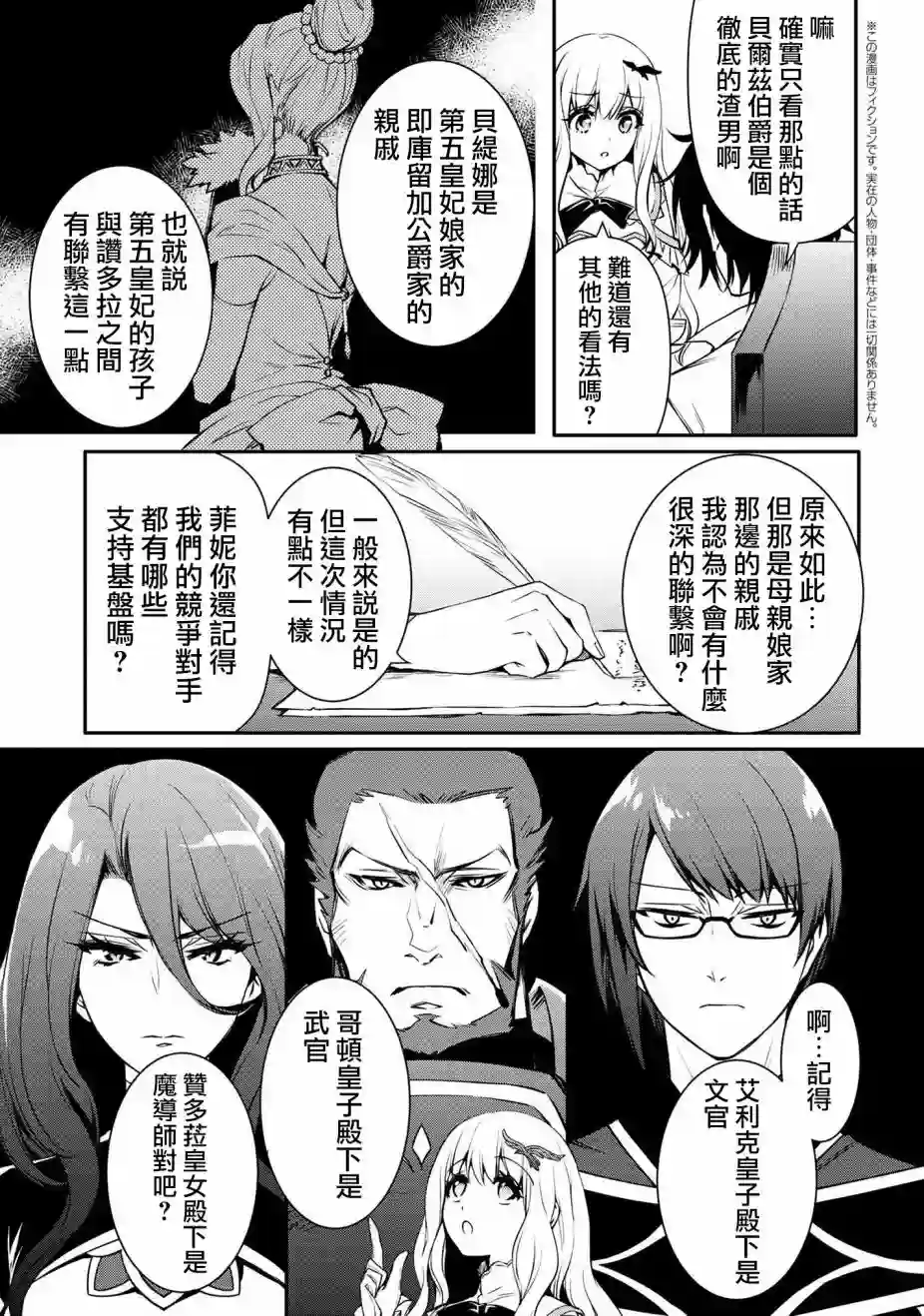 最强出涸皇子的暗跃帝位争夺第19话