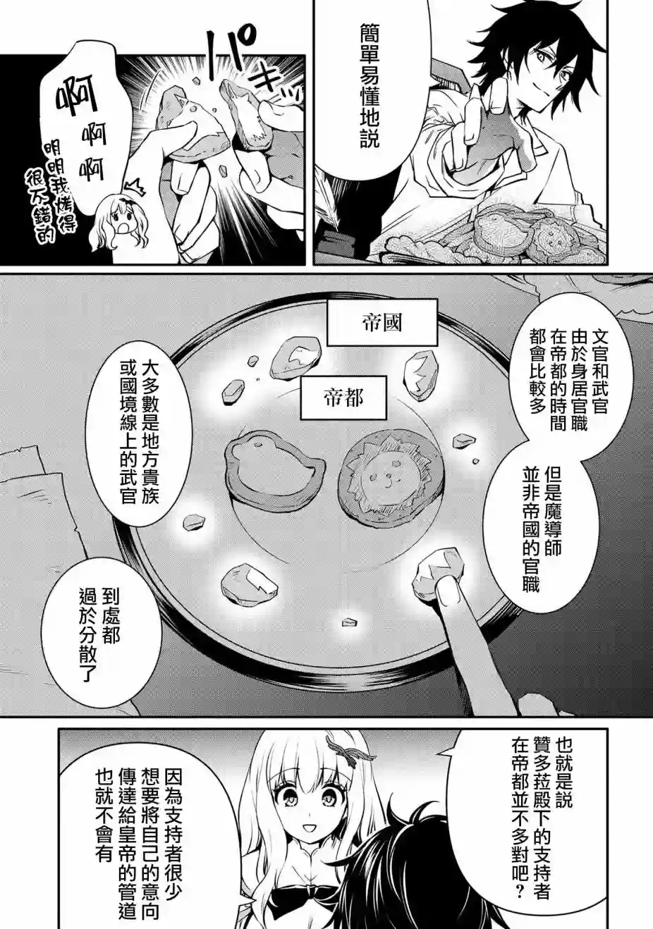 最强出涸皇子的暗跃帝位争夺第19话