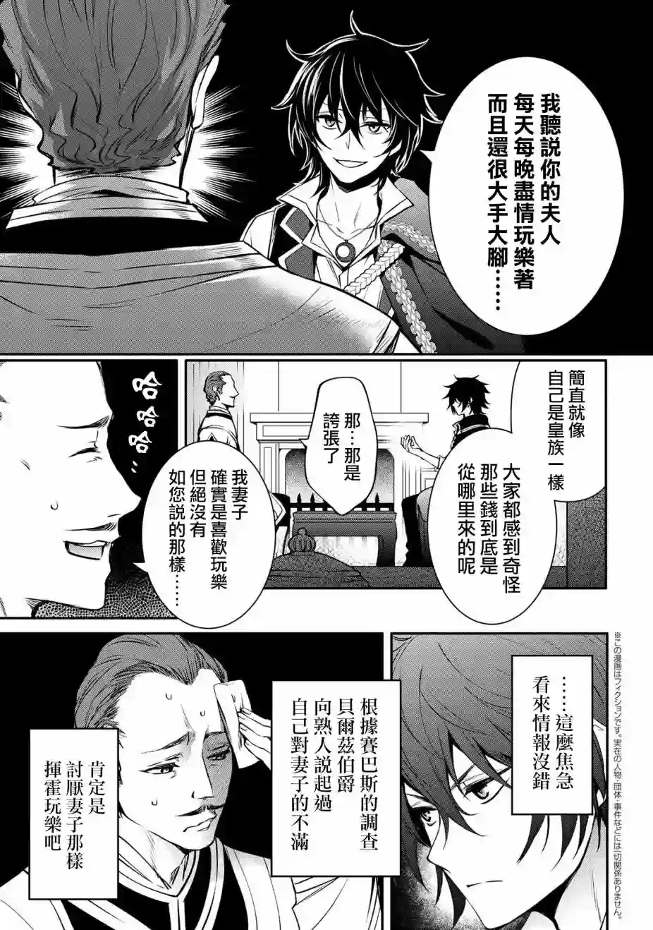 最强出涸皇子的暗跃帝位争夺第19话
