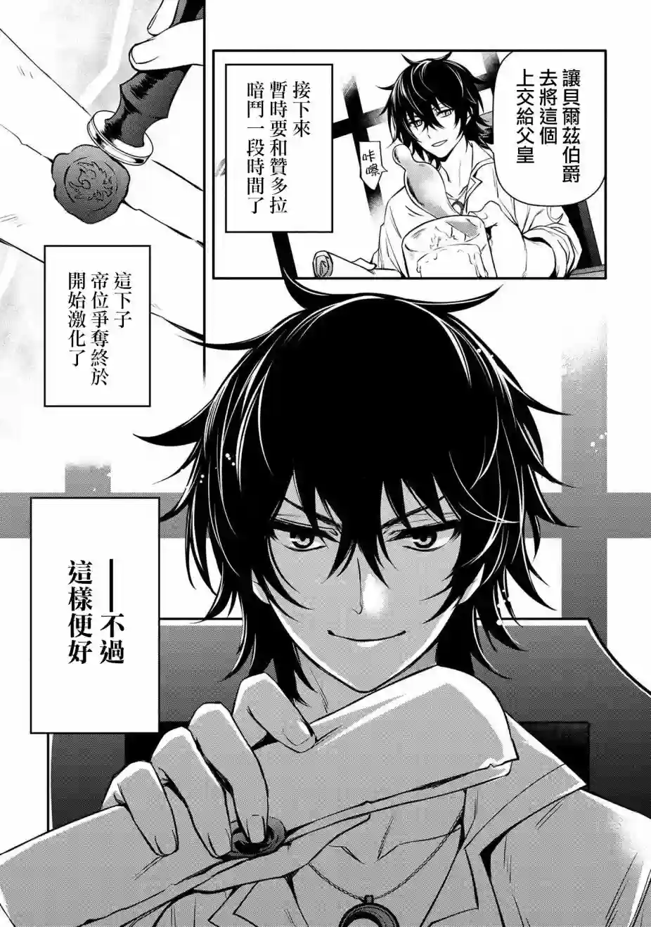 最强出涸皇子的暗跃帝位争夺第19话