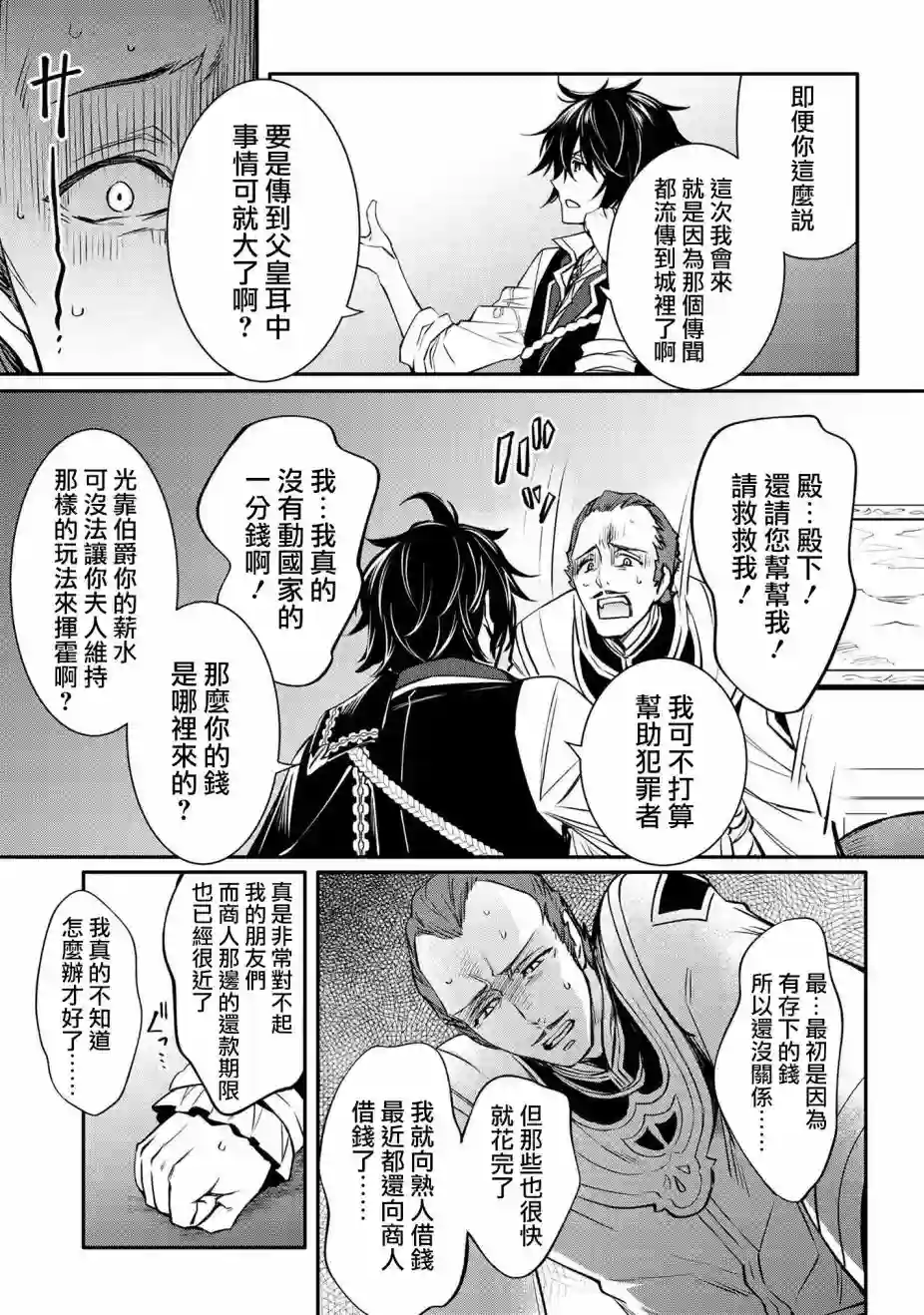 最强出涸皇子的暗跃帝位争夺第19话