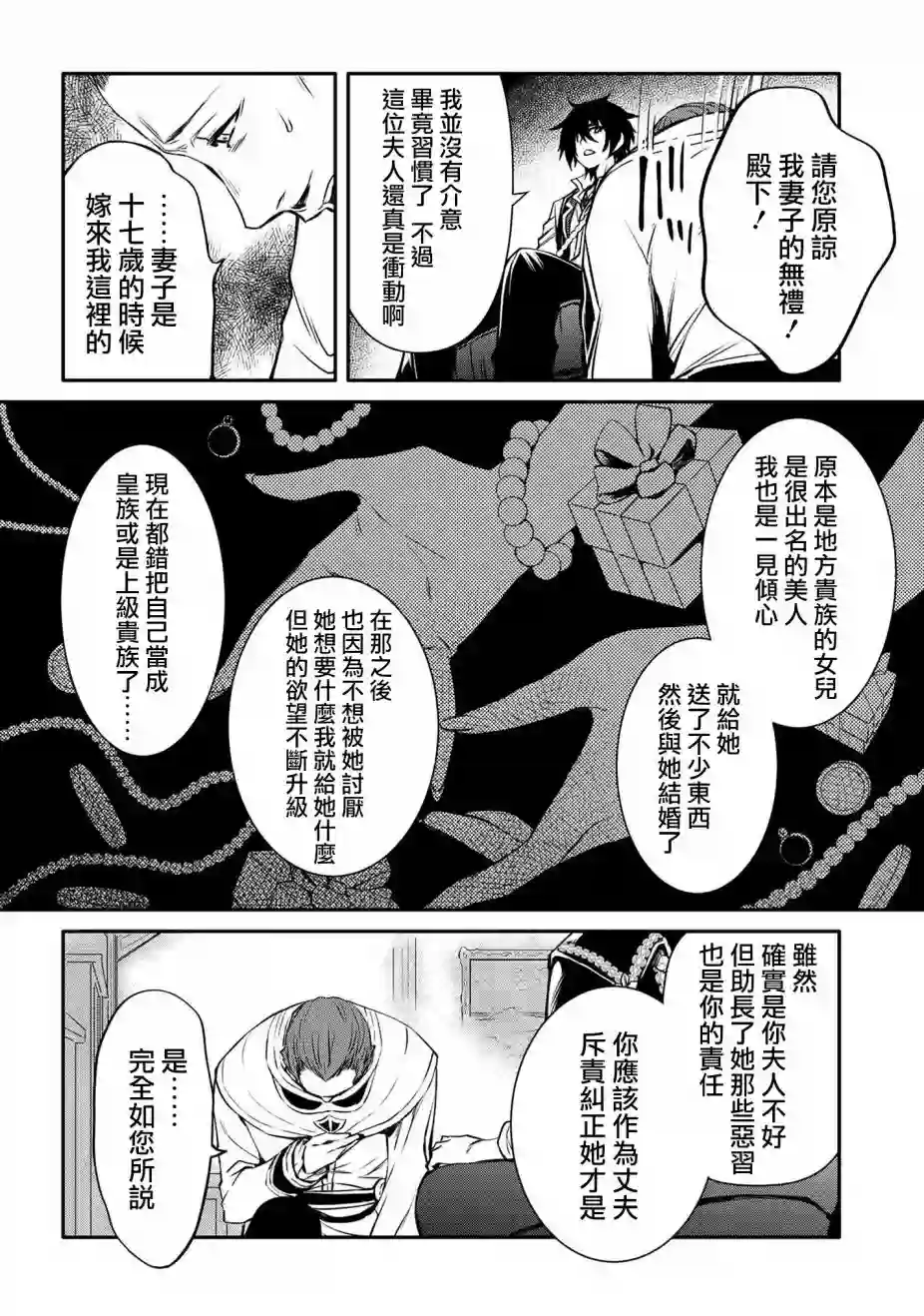 最强出涸皇子的暗跃帝位争夺第19话