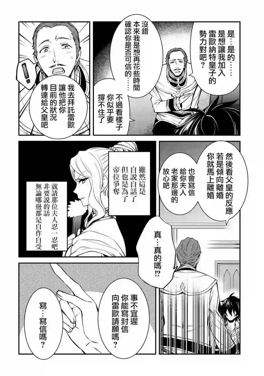 最强出涸皇子的暗跃帝位争夺第19话