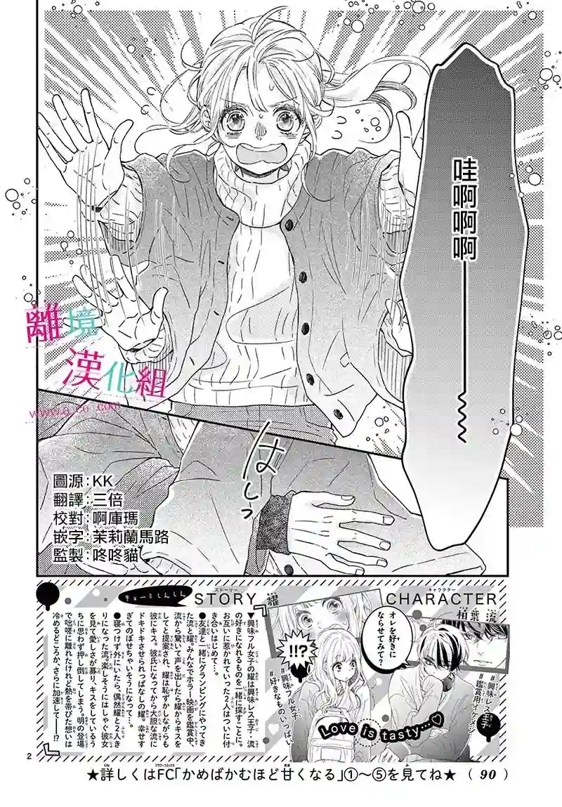 尝到深处自然甜第23话