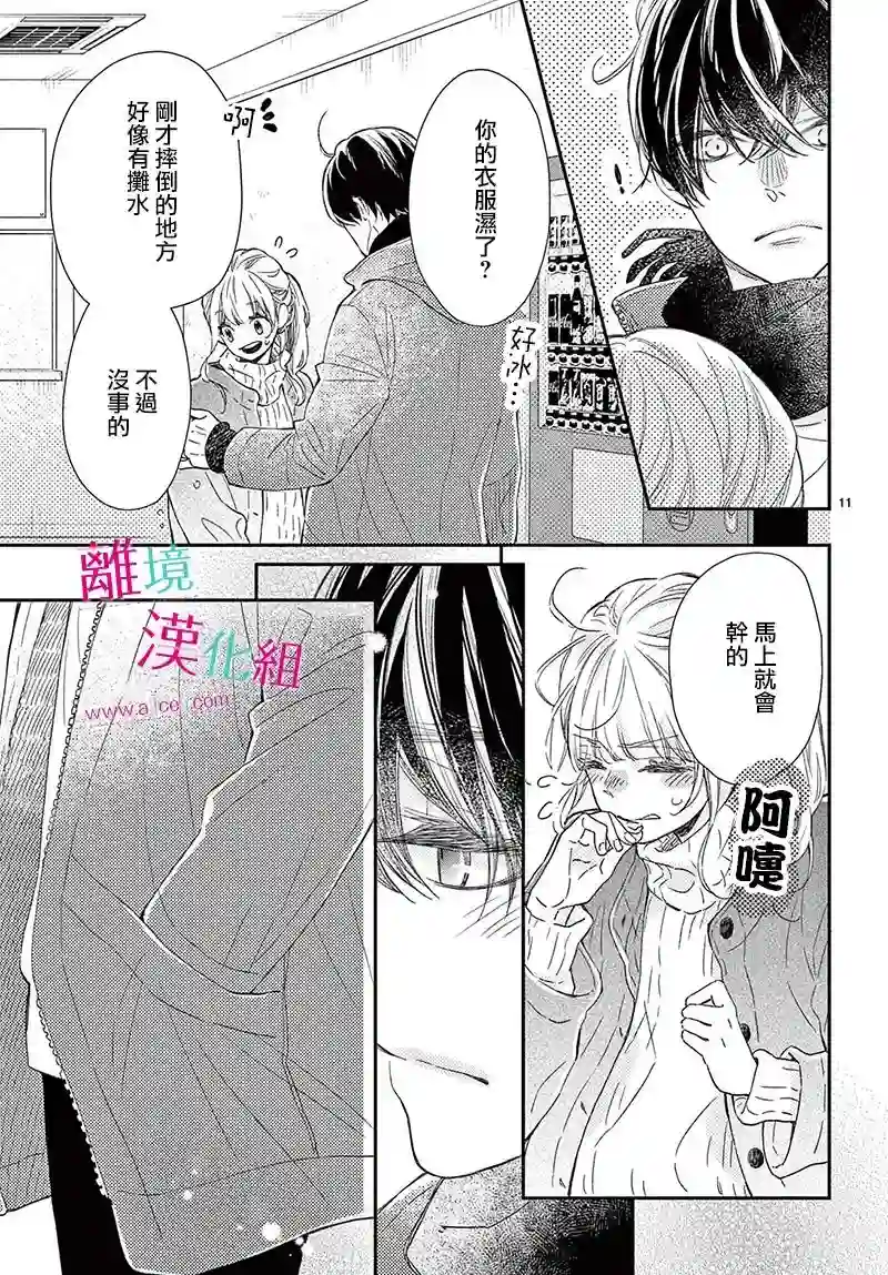 尝到深处自然甜第23话