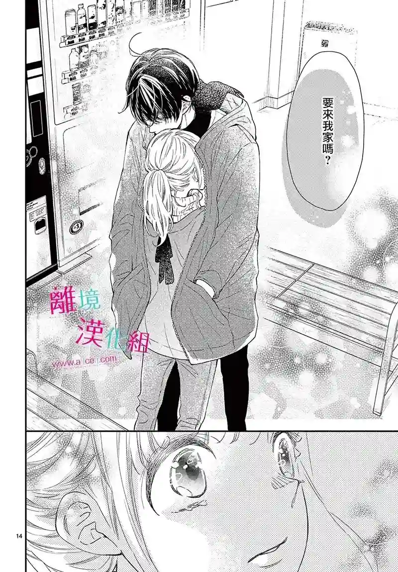 尝到深处自然甜第23话