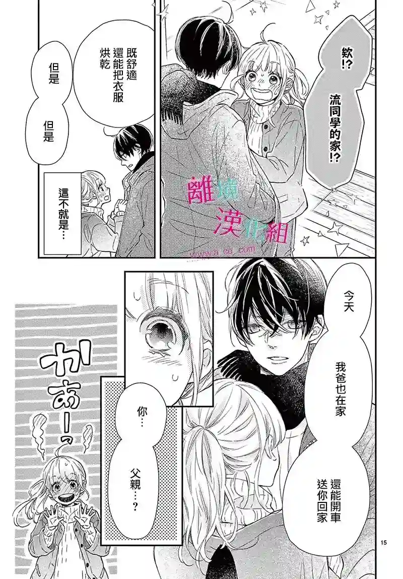 尝到深处自然甜第23话