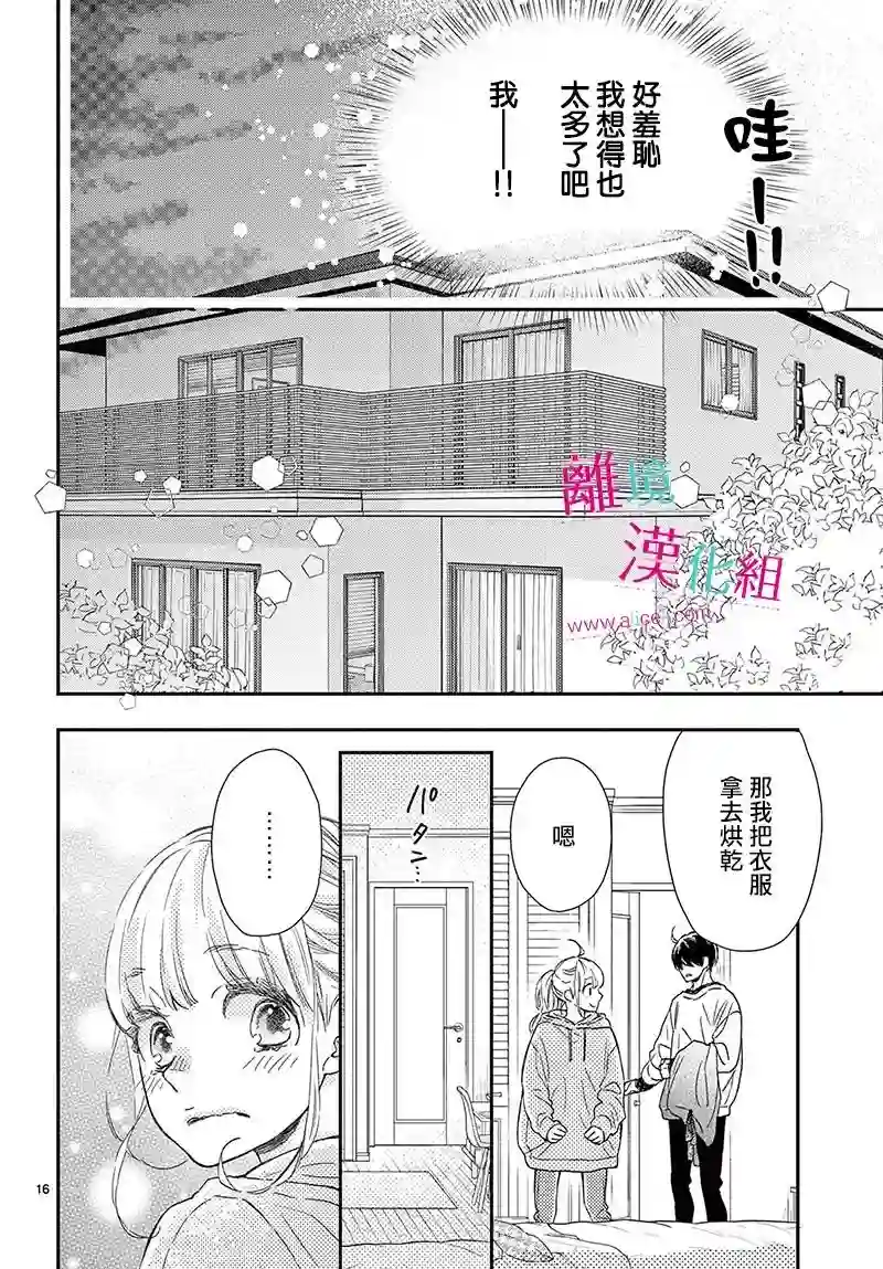 尝到深处自然甜第23话