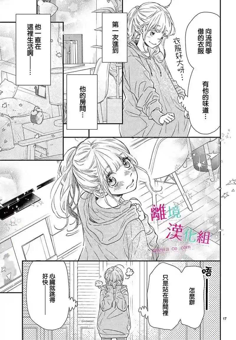 尝到深处自然甜第23话