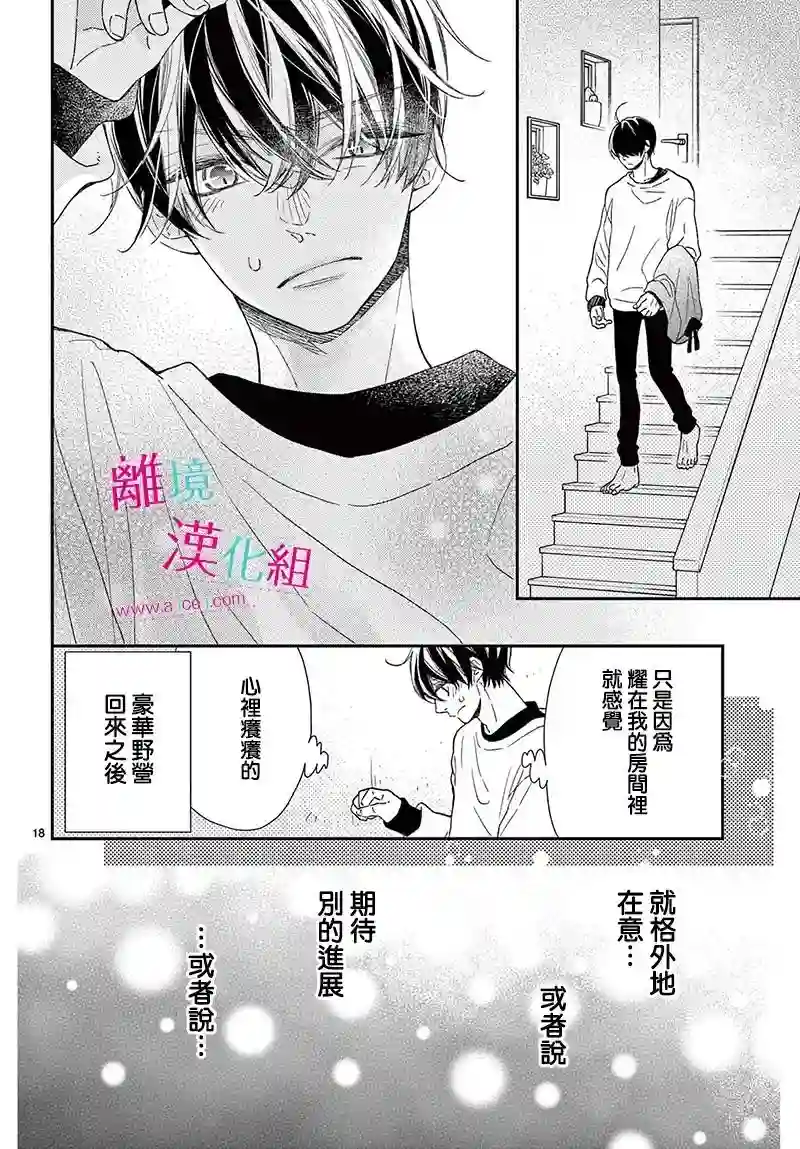 尝到深处自然甜第23话