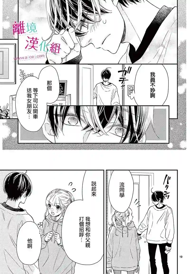 尝到深处自然甜第23话
