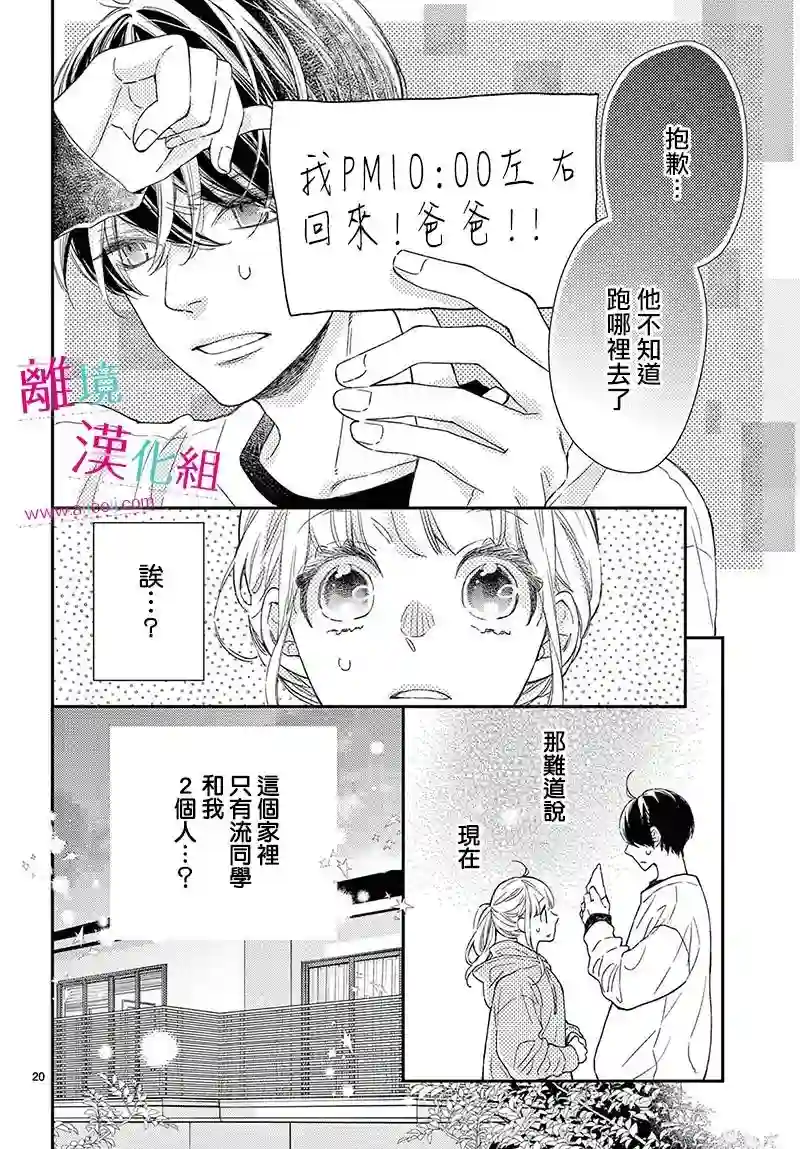 尝到深处自然甜第23话