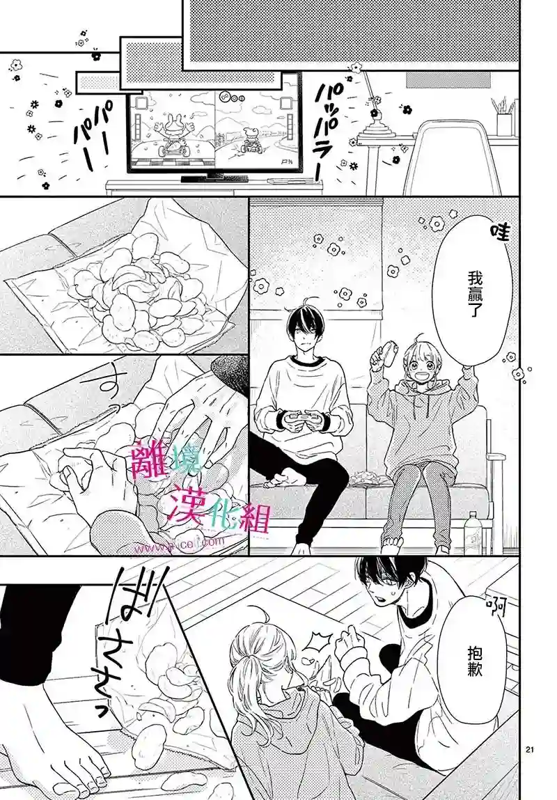 尝到深处自然甜第23话