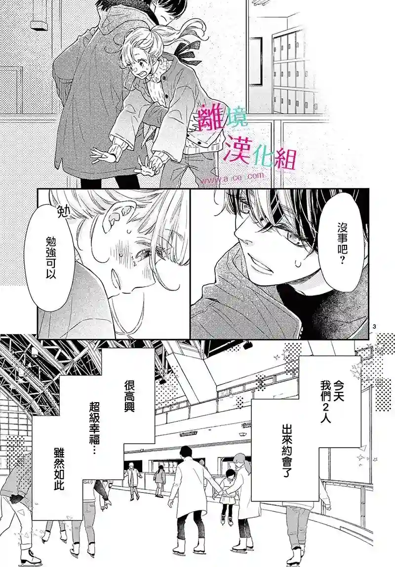 尝到深处自然甜第23话