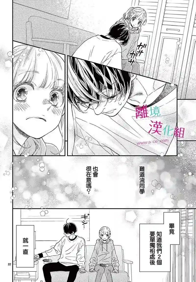 尝到深处自然甜第23话