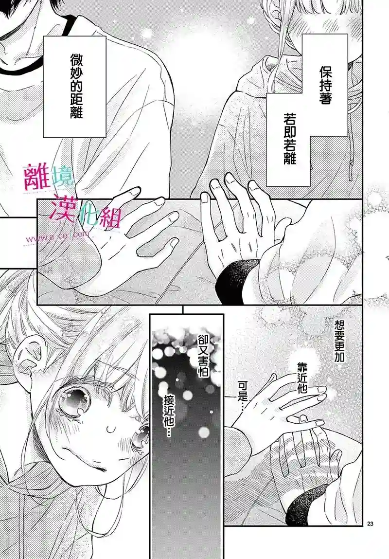 尝到深处自然甜第23话