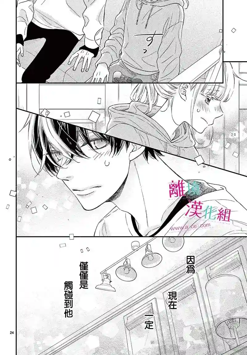 尝到深处自然甜第23话