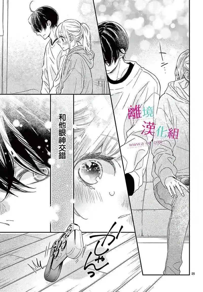 尝到深处自然甜第23话