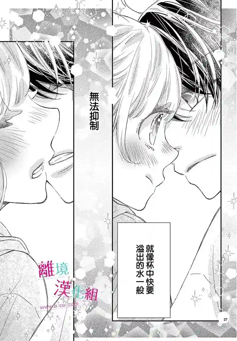 尝到深处自然甜第23话