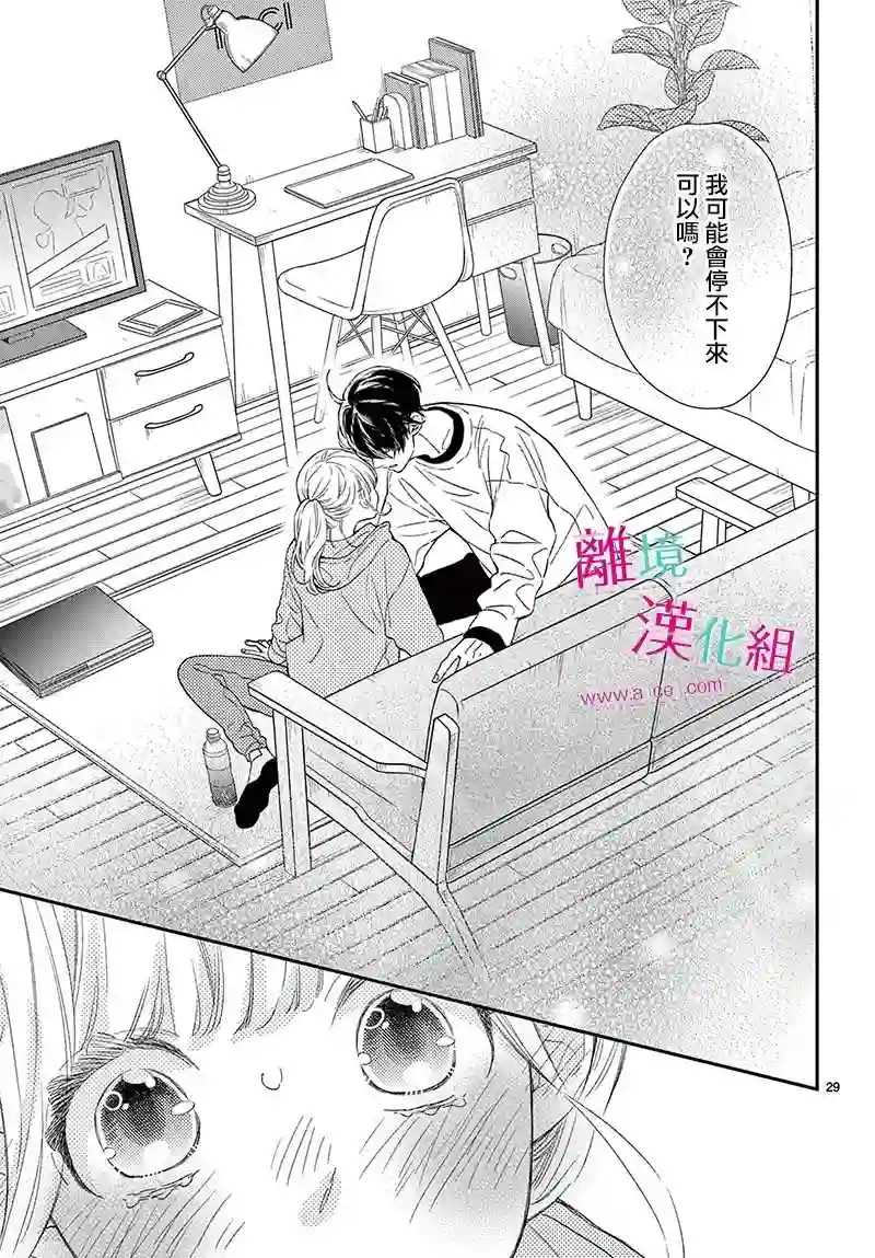 尝到深处自然甜第23话