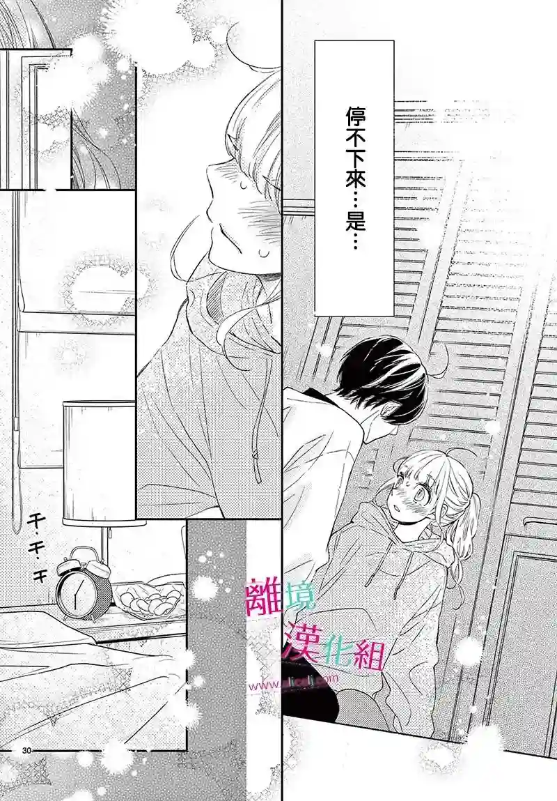 尝到深处自然甜第23话