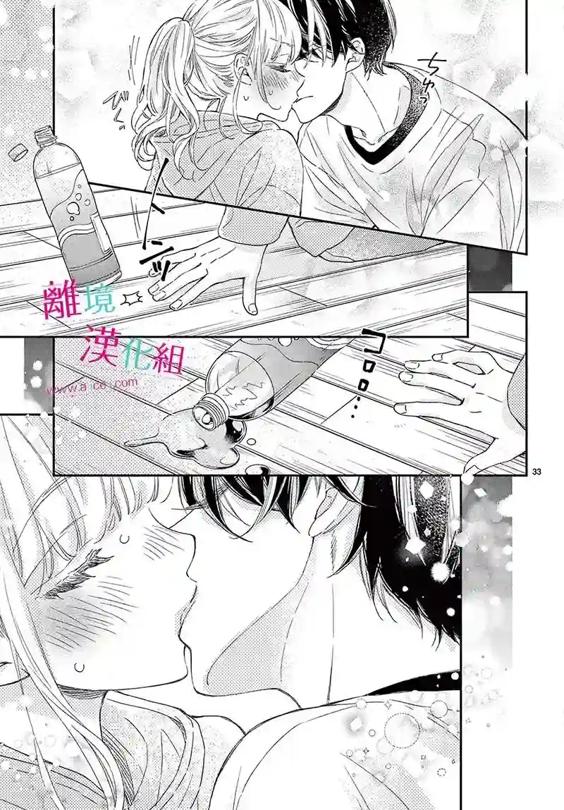 尝到深处自然甜第23话