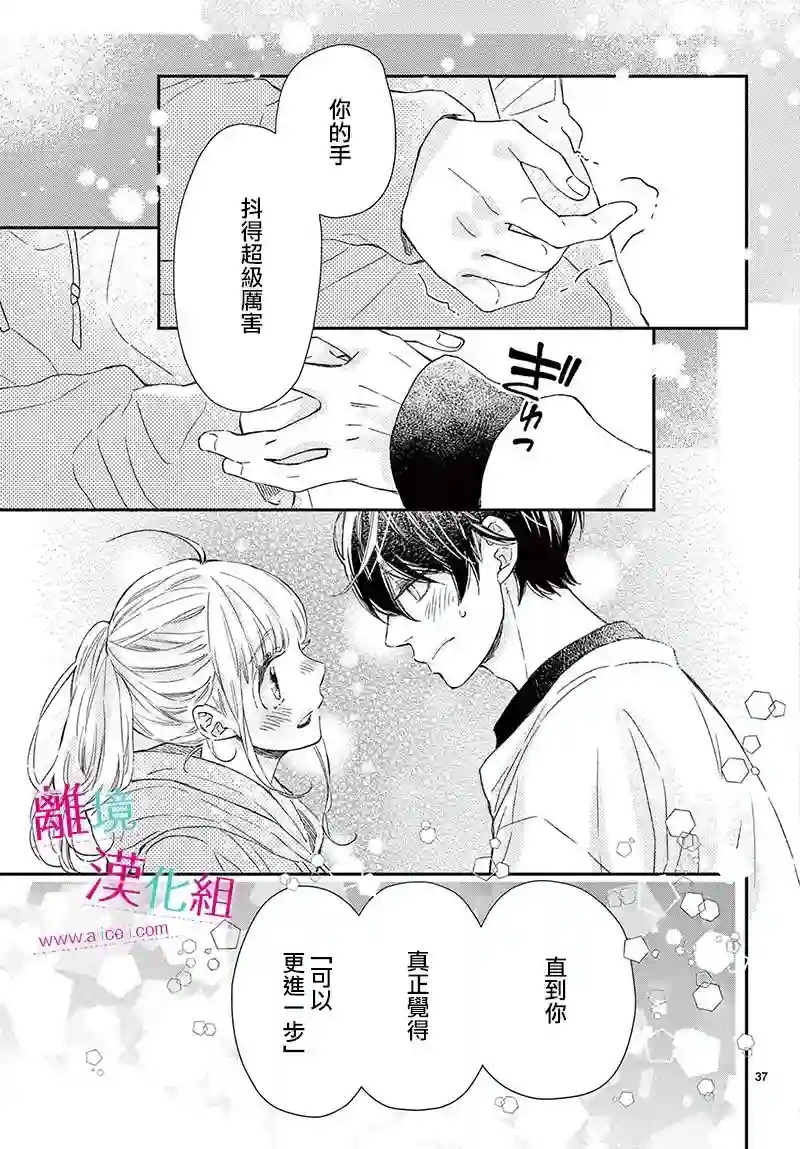 尝到深处自然甜第23话
