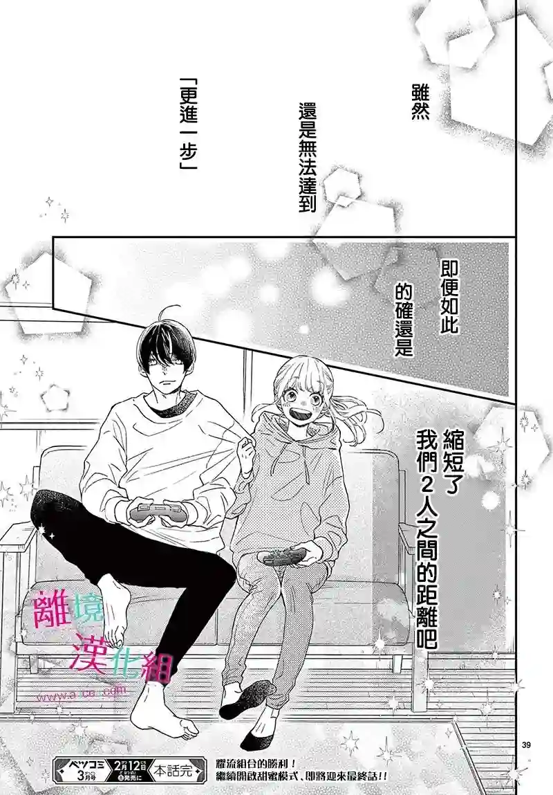 尝到深处自然甜第23话
