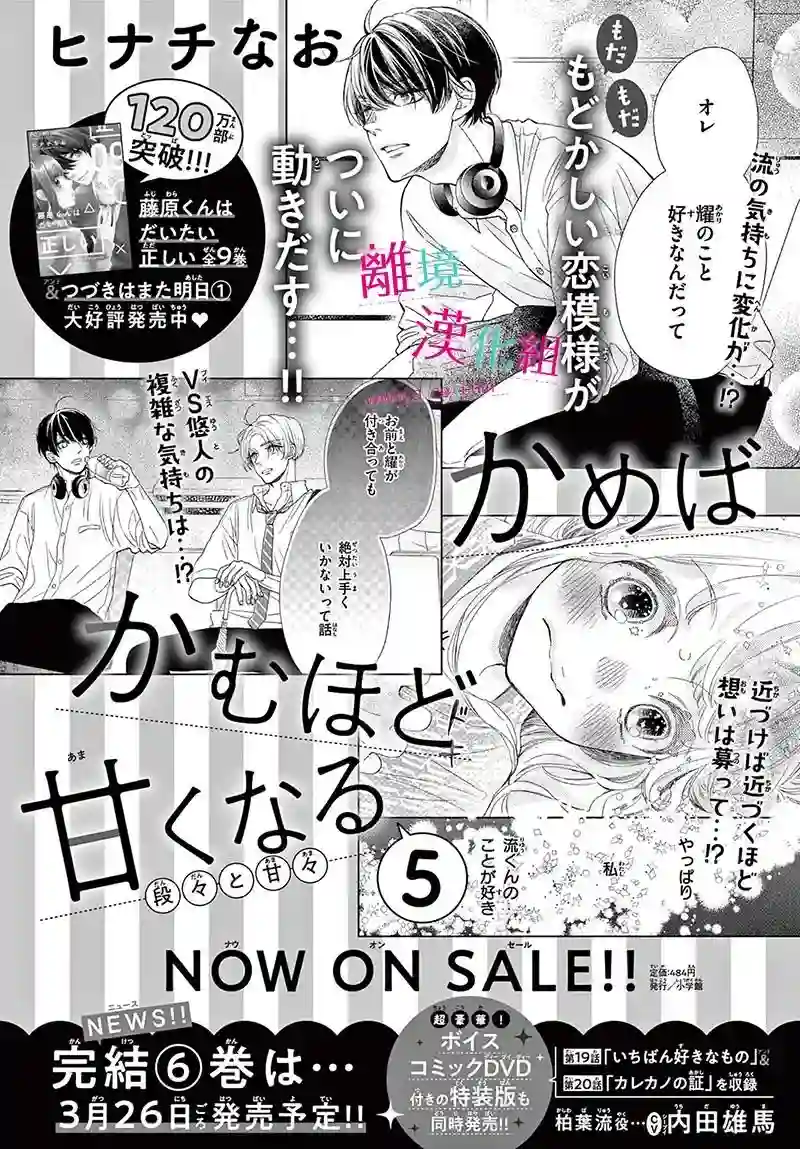 尝到深处自然甜第23话