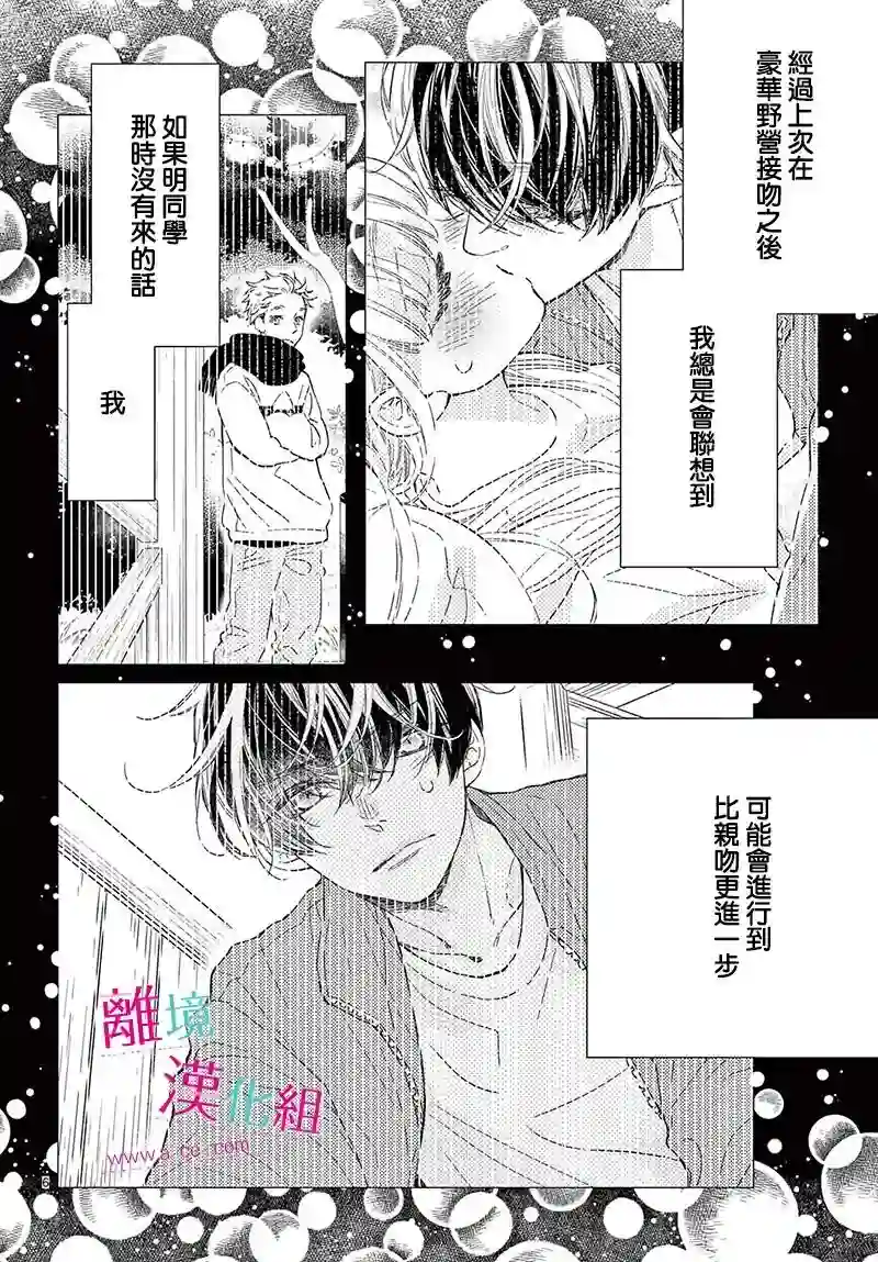 尝到深处自然甜第23话