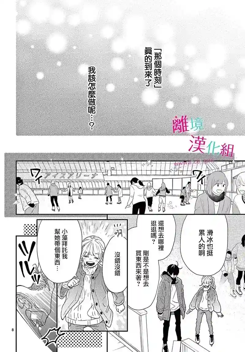 尝到深处自然甜第23话