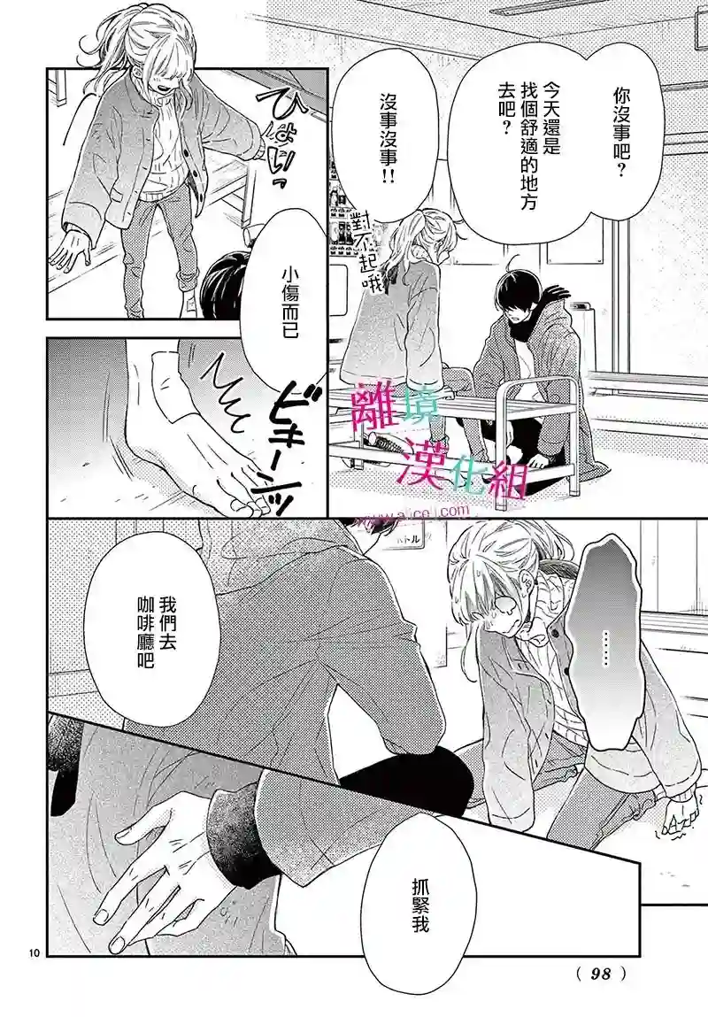 尝到深处自然甜第23话