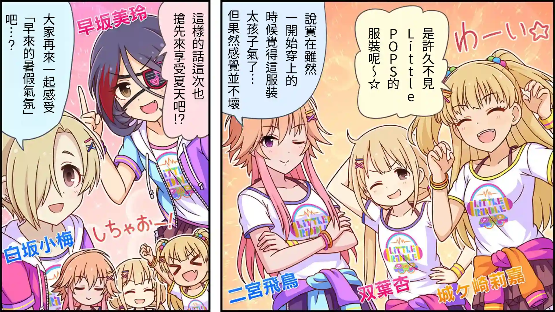 偶像大师灰姑娘剧场WIDE☆第128话