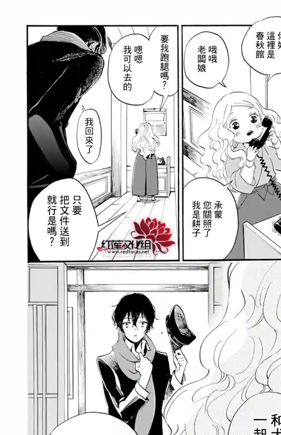 今天也是忧郁的名侦探耕子第02话