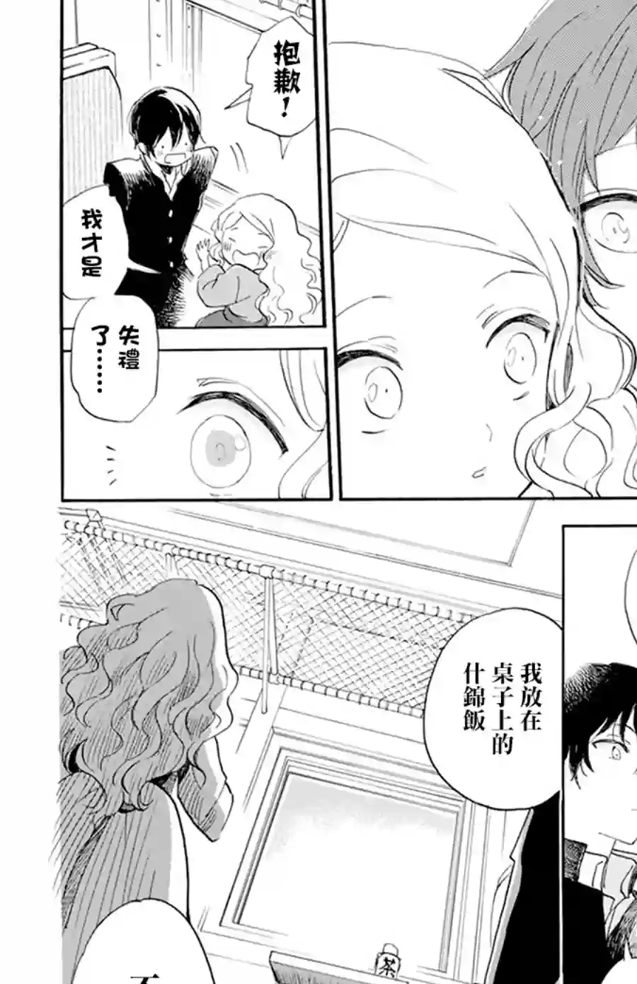 今天也是忧郁的名侦探耕子第02话